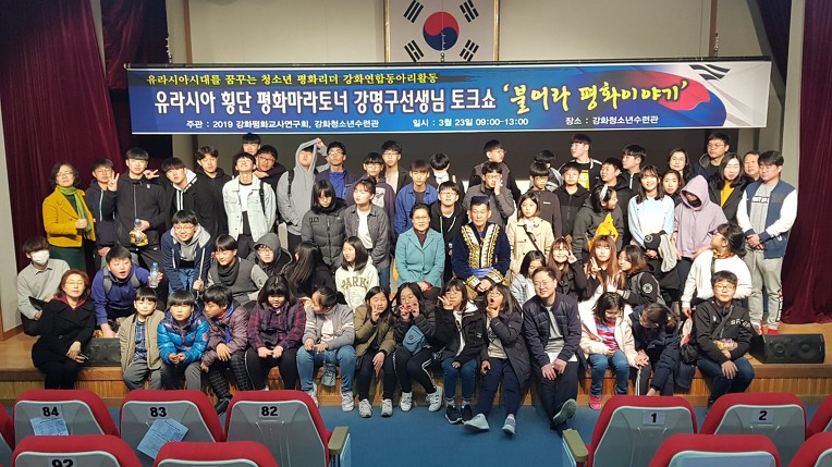 강화교육지원청 ‘유라시아 평화 동아리 발대식’ 개최[미래교육신문&미래뉴스 제공]