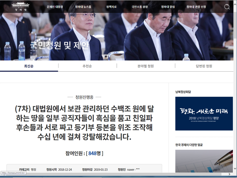 (7차) 대법원에서 보관 관리하던 수백조 원에 달하는 땅을 일부 공직자들이 흑심을 품고 친일파 후손들과 서로 짜고 등기부 등본을 위조 조작해 수십
