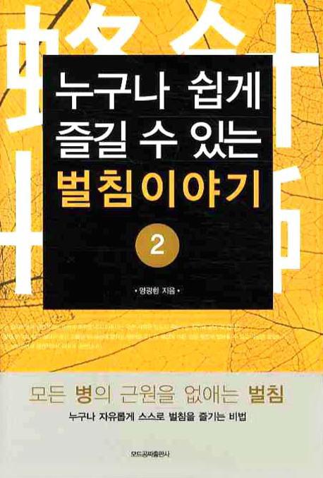벌침이 뭐예요? 전립선비대증,발기부전,조루증,퇴행성관절염,중풍,왜소콤플렉스,정통안전공짜벌침봉침,당뇨병,고혈압,동맥경화,고지혈증,