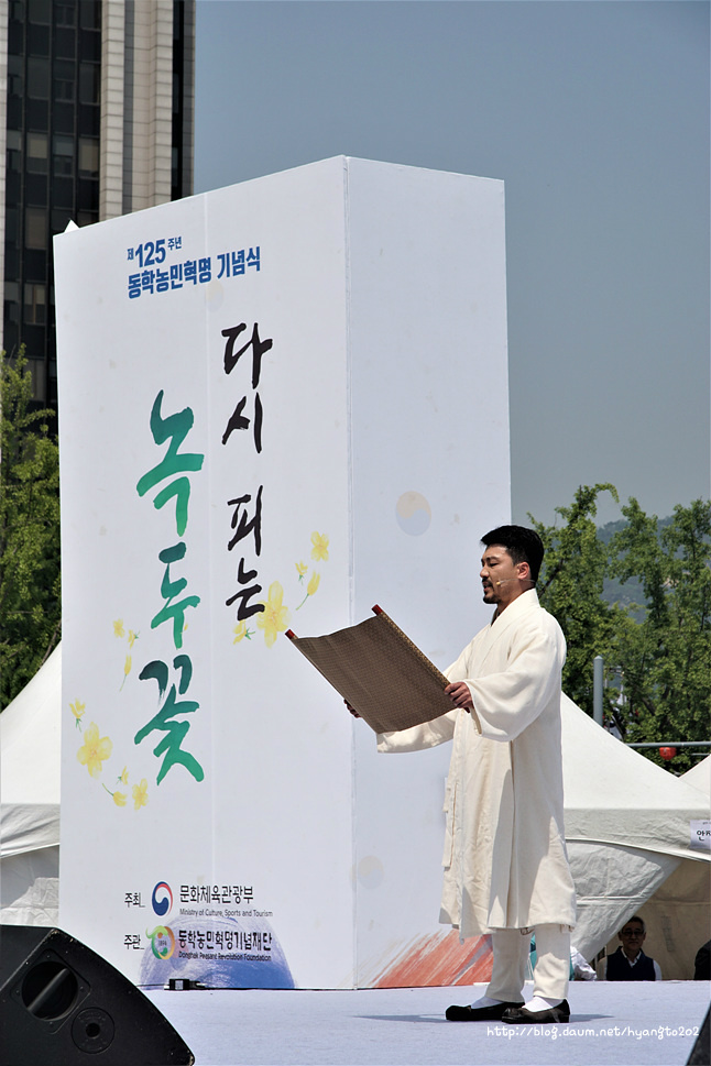 제125주년 동학농민혁명 기념식 이미지