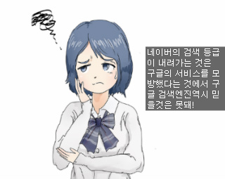 검색엔진의 변화가 감지되는 시점