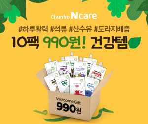 건강한쇼핑-천호엔케어