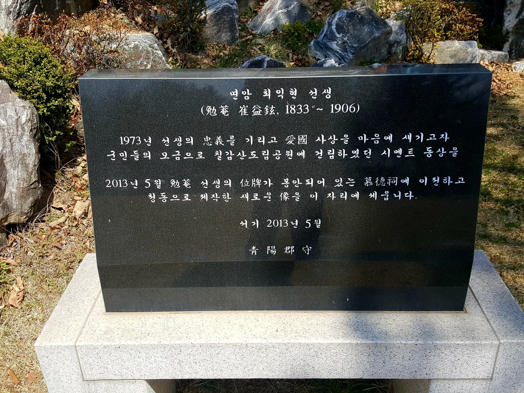 구기자차 한잔의 여유 충남 청양 여행 칠갑산 도립공원 칠갑광장 면암 최익현선생 동상