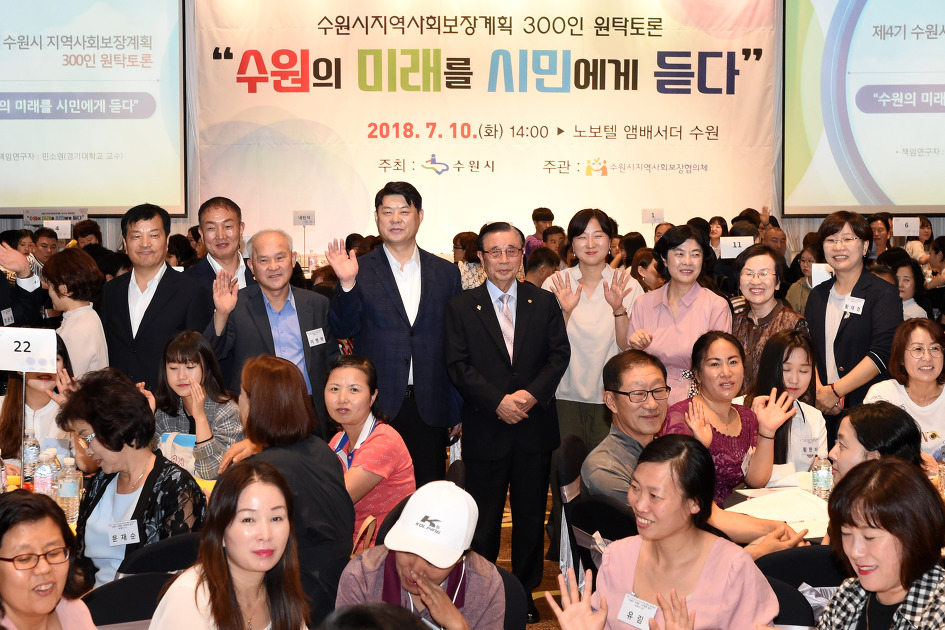 수원시 지역사회보장계획 11개 전략 우선순위 선정