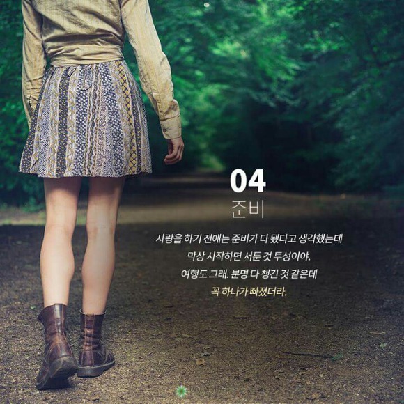 여행과 사랑의 공통점 5가지