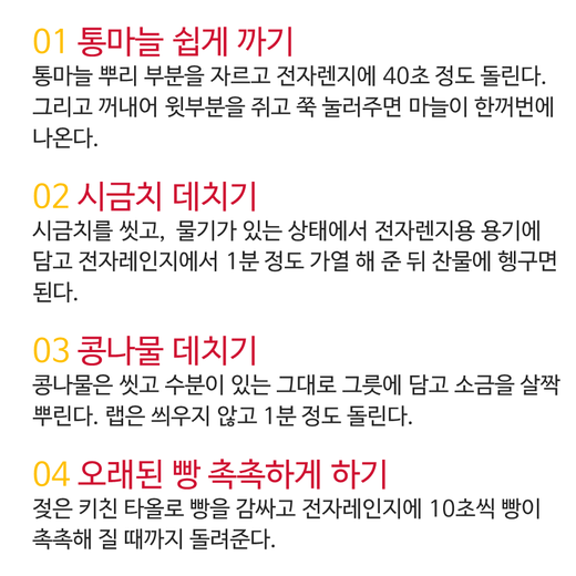전자레인지 100% 활용법
