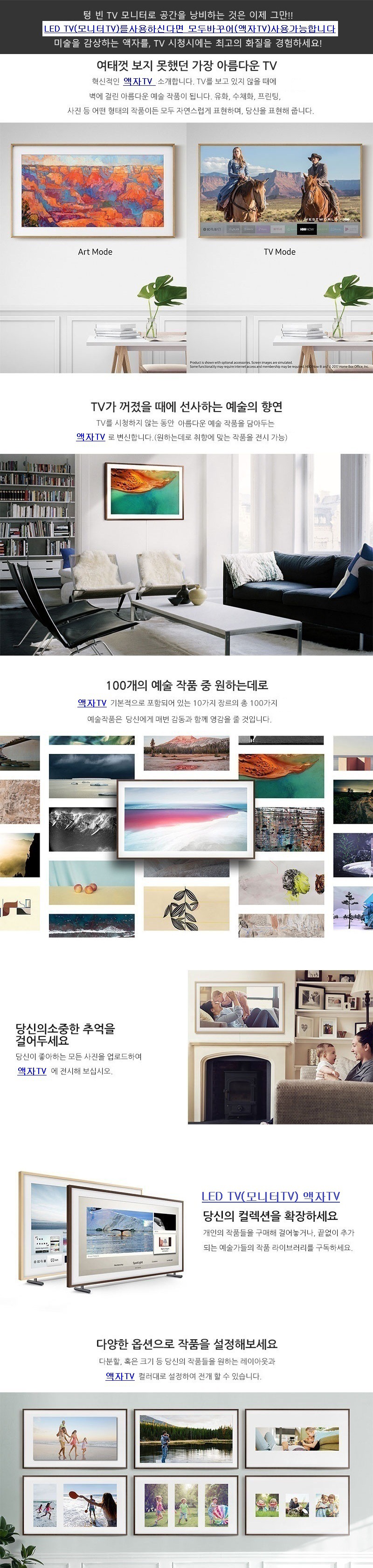 삼성LG액자프레임 tv액자 