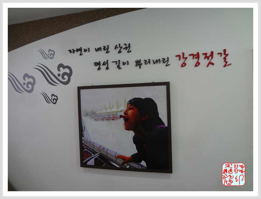 강경젓갈이야기 이미지